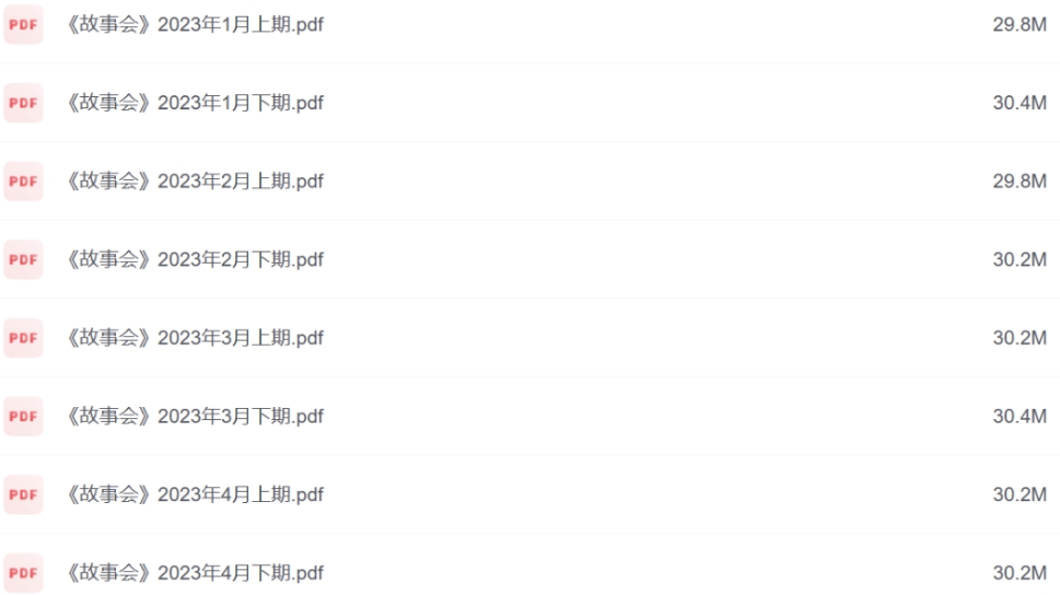 《故事会》2023年全集