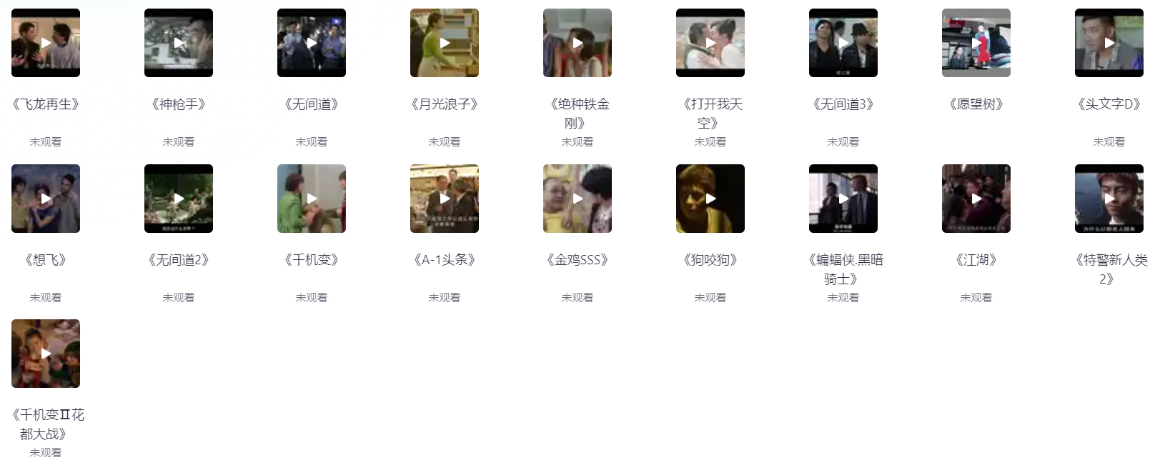 陈冠希经典电影合集