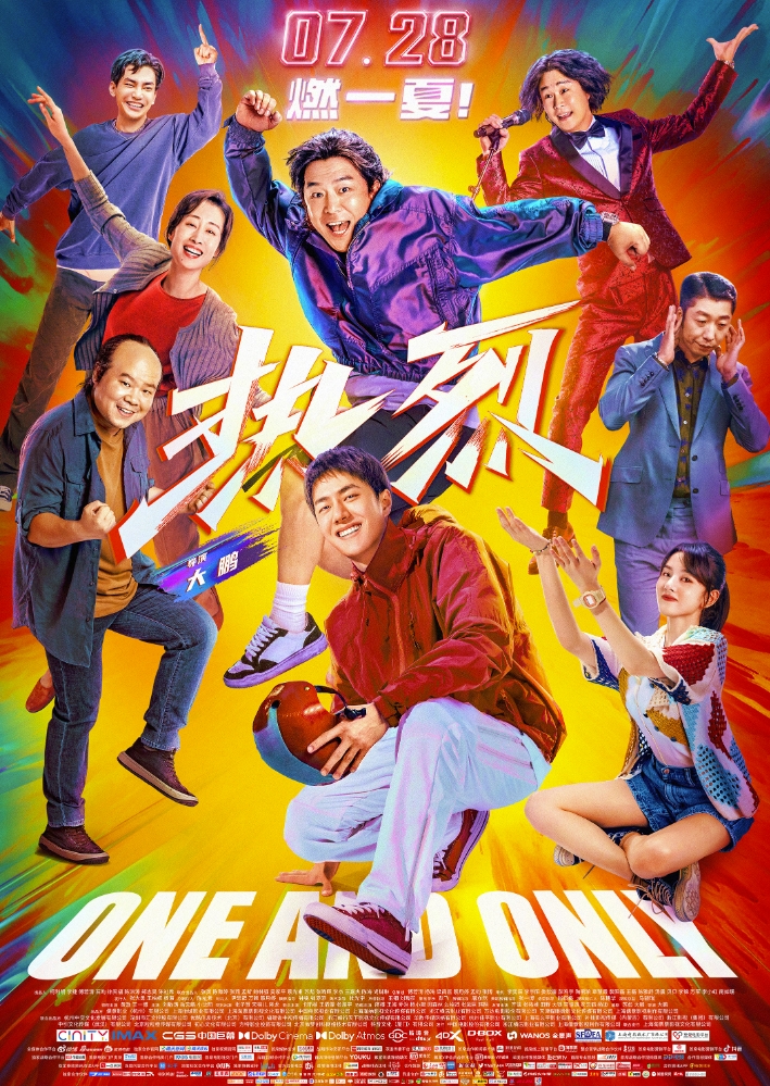 热烈 (2023)