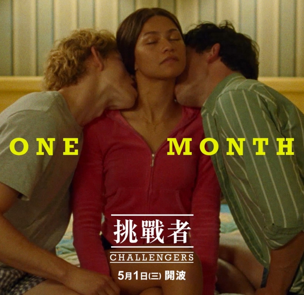 挑战者 Challengers (2024)