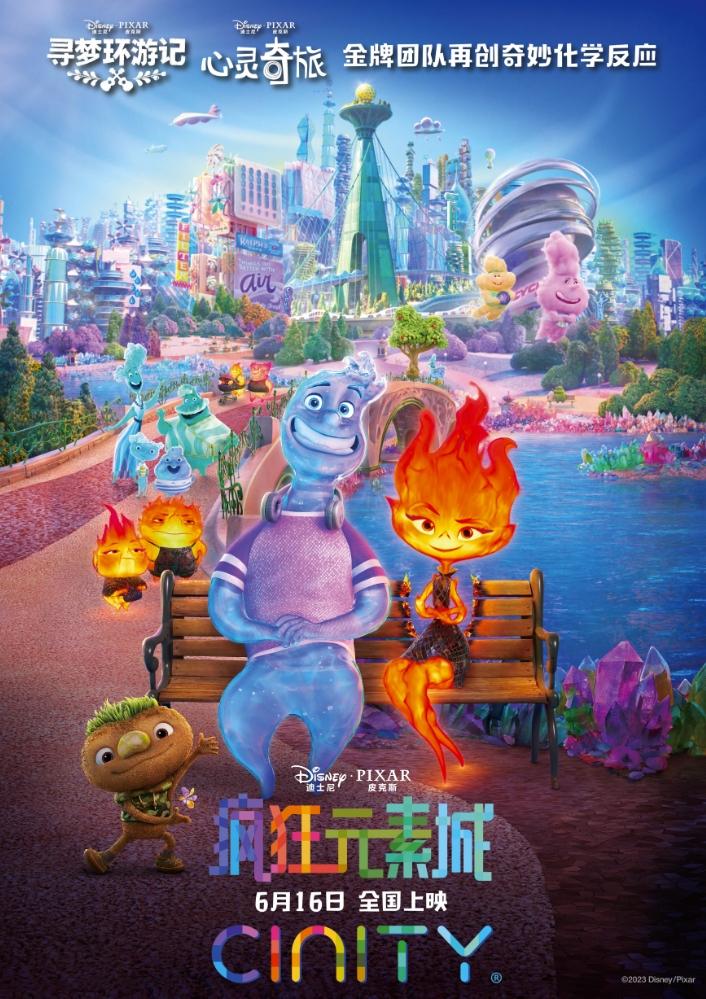 疯狂元素城 Elemental (2023)