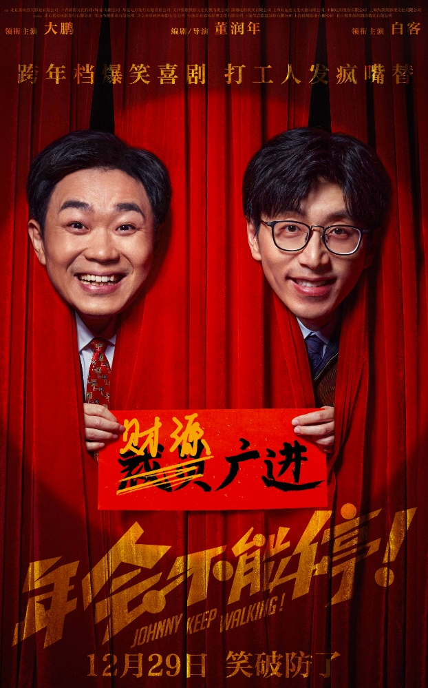 年会不能停！ (2023)