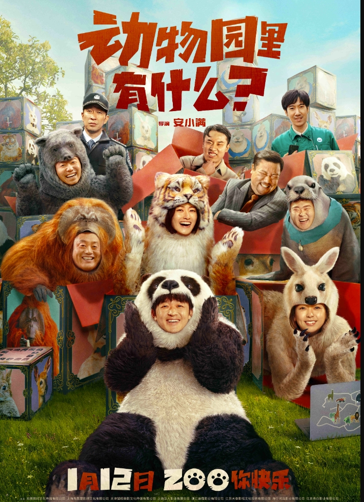 动物园里有什么