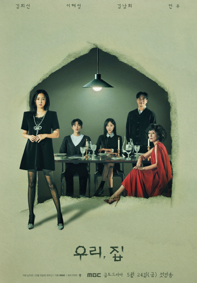 我们，家 우리, 집 (2024)