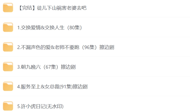 被禁播的羞羞短剧