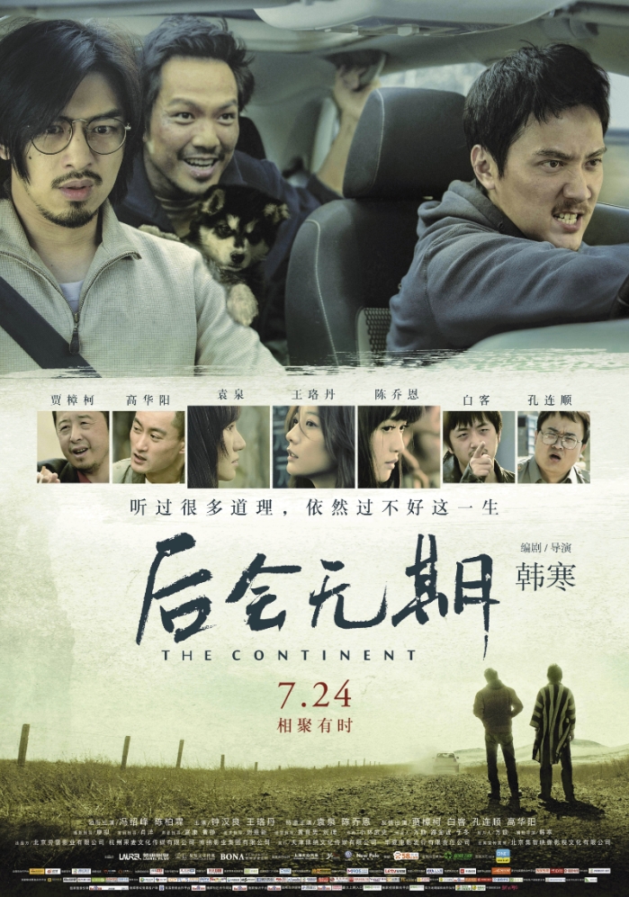 后会无期 (2014)