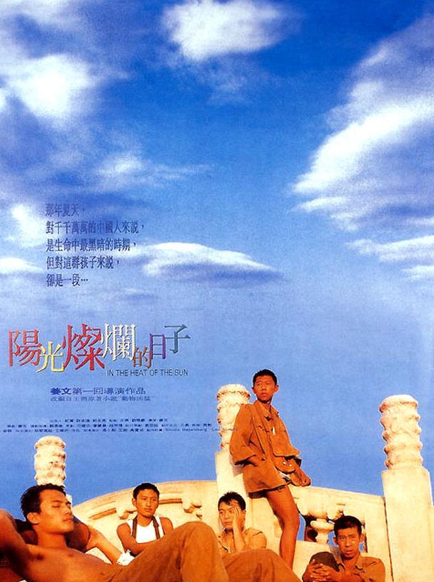 阳光灿烂的日子