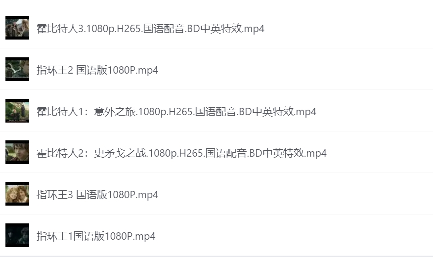 指环王+霍比特人普通话国语配音6部