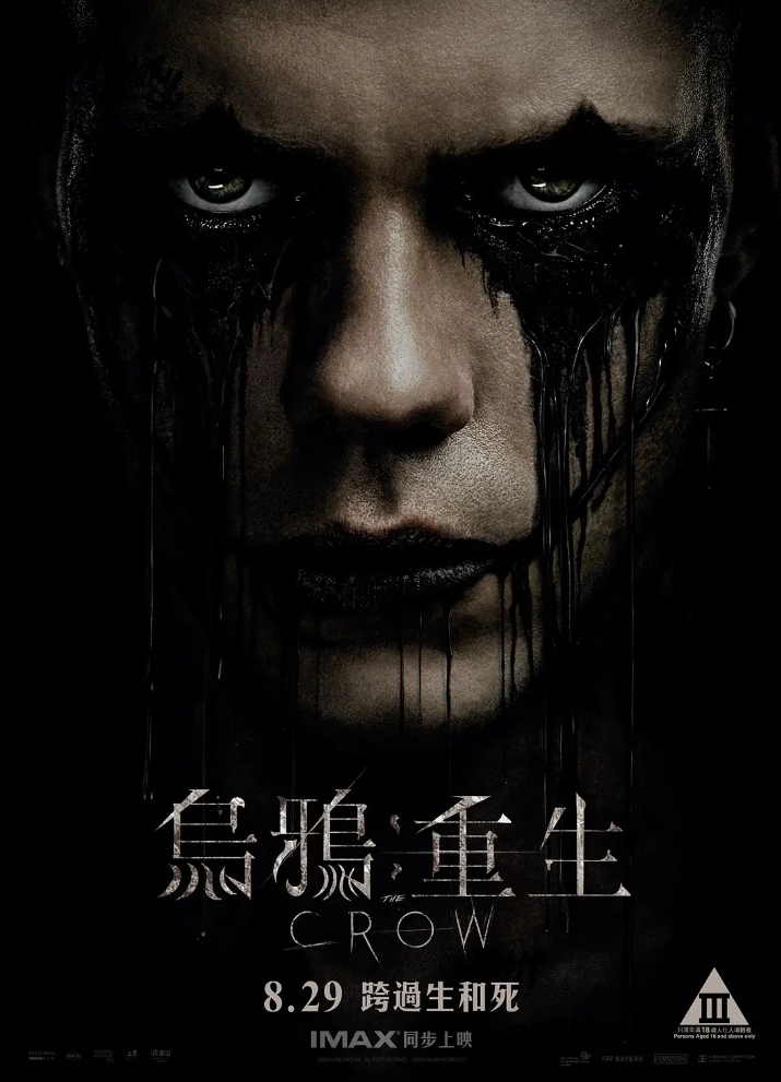 乌鸦 The Crow (2024)