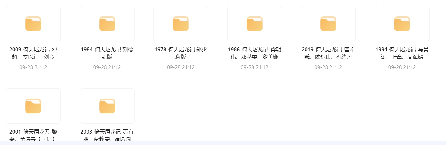 倚天屠龙记【8个版本】