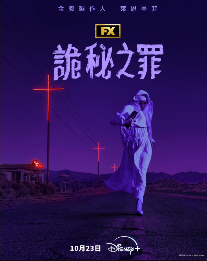 诡秘之罪 Grotesquerie (2024)