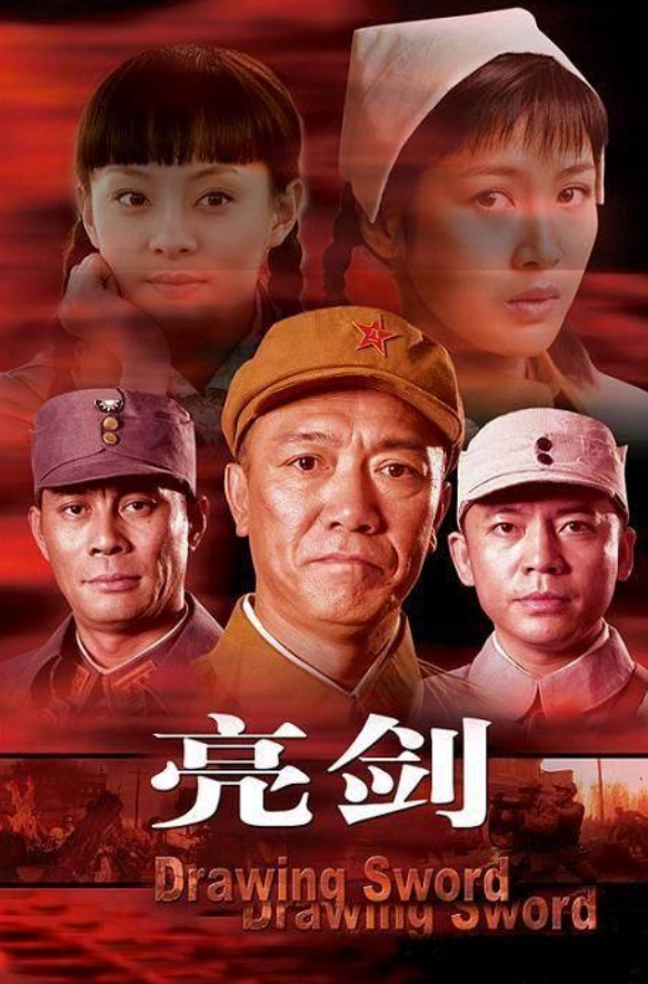 亮剑 (2005)