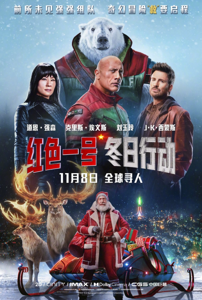 红色一号：冬日行动 Red One (2024)