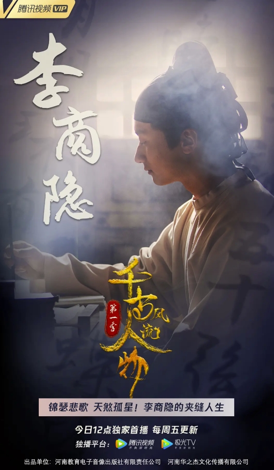 千古风流人物 1-5季