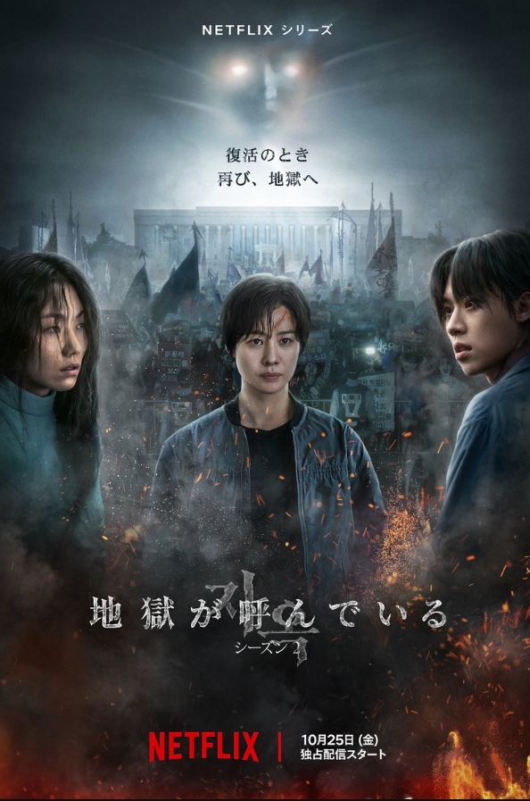 地狱公使 第二季