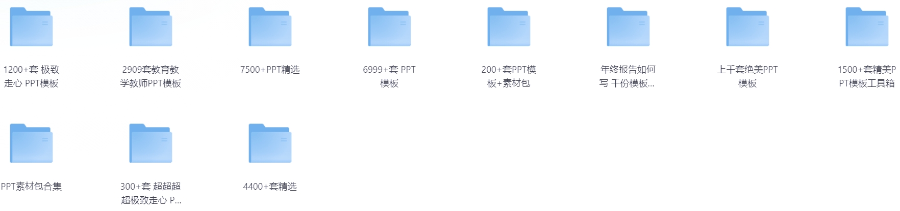 付费ppt模板20000＋