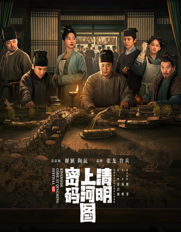 清明上河图密码