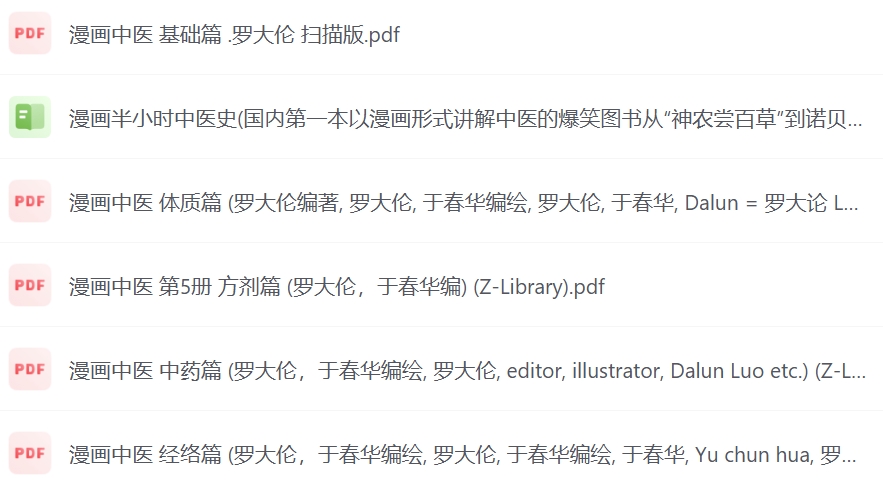 漫画中医全新版（1-5册）中医爱好者收藏必备