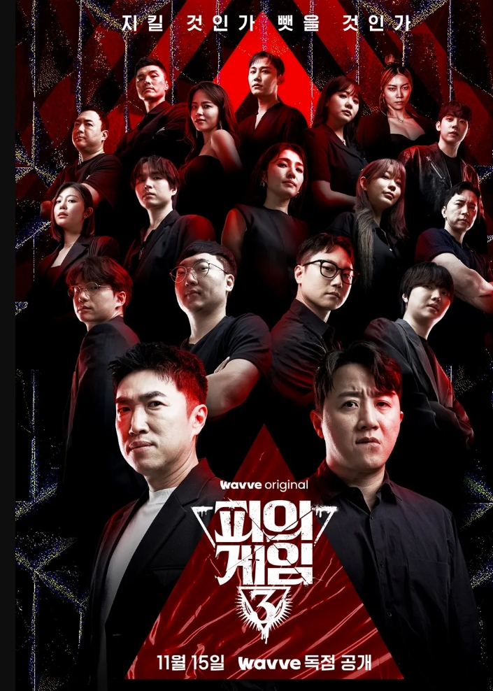 血之游戏 第三季