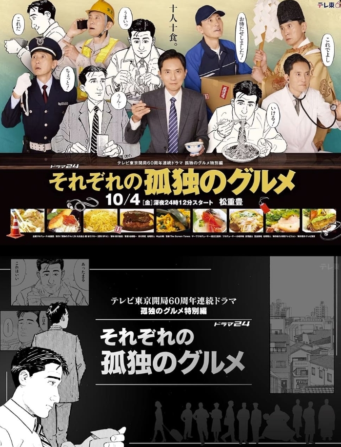 各自孤独的美食家 (2024)