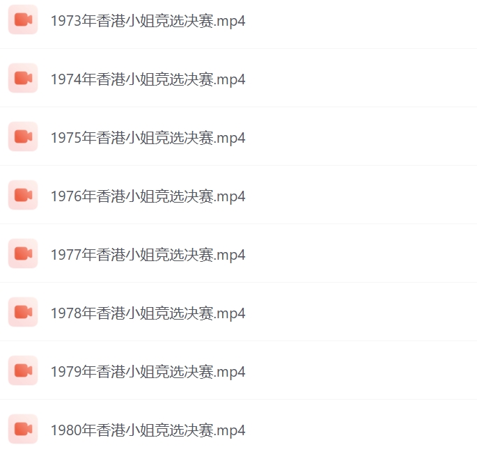 香港小姐竞选决赛（1973-2024）