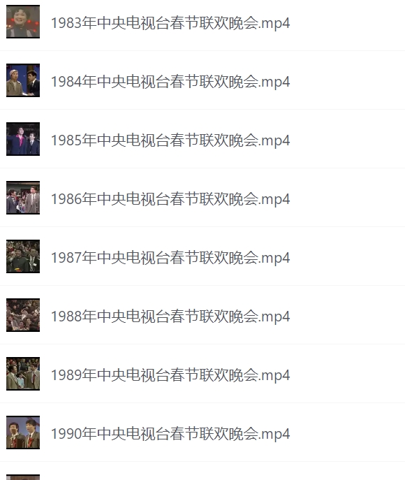 春节联欢晚会合集（1983—2023年全收录）