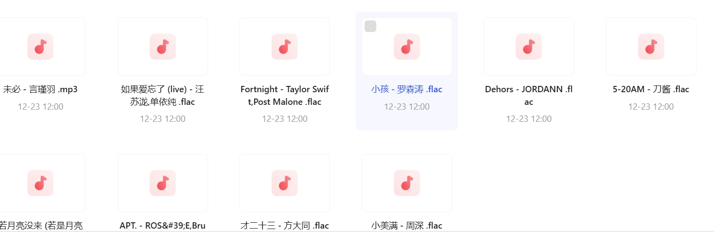 2024年网易云年度音乐奖单曲榜