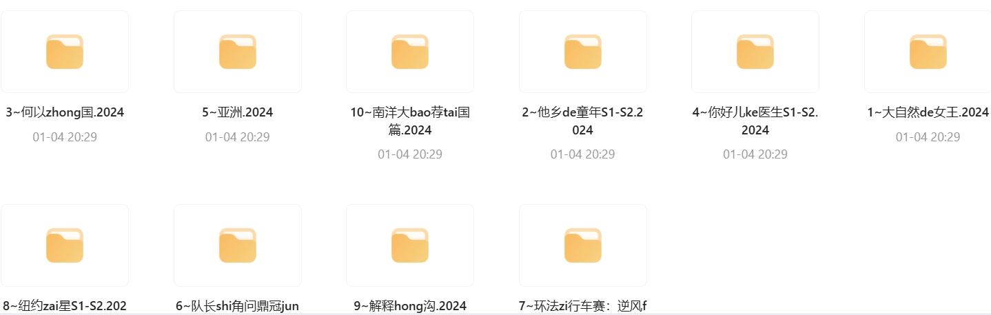  2024评分最高纪录剧集