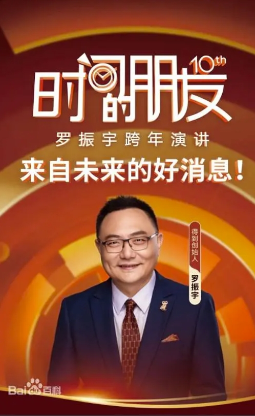 《罗振宇2025》跨年演讲及推荐书籍