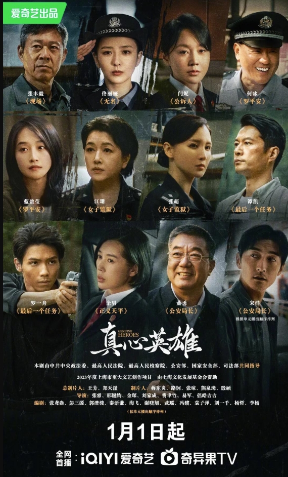 真心英雄（2024）