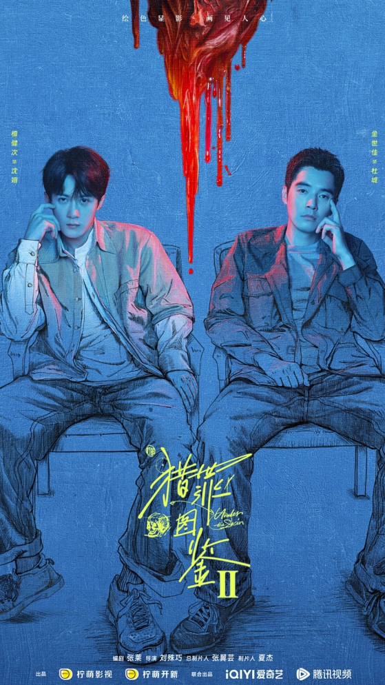 猎罪图鉴（1-2）