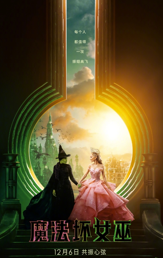 魔法坏女巫 Wicked (2024)