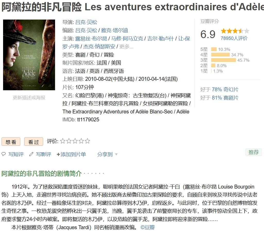 阿黛拉的非凡冒险（神鬼惊奇：古生物复活）2010