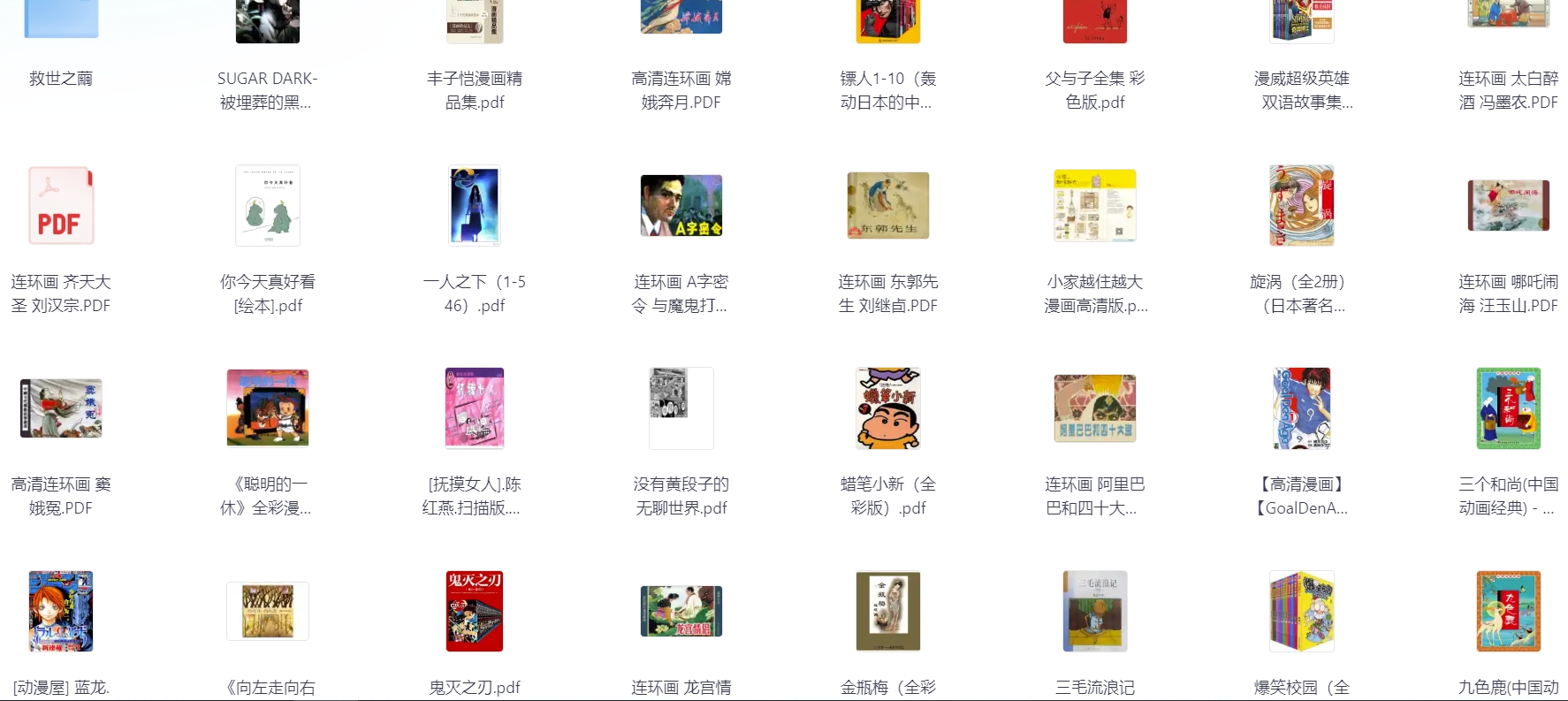 漫画大合集（400多部）