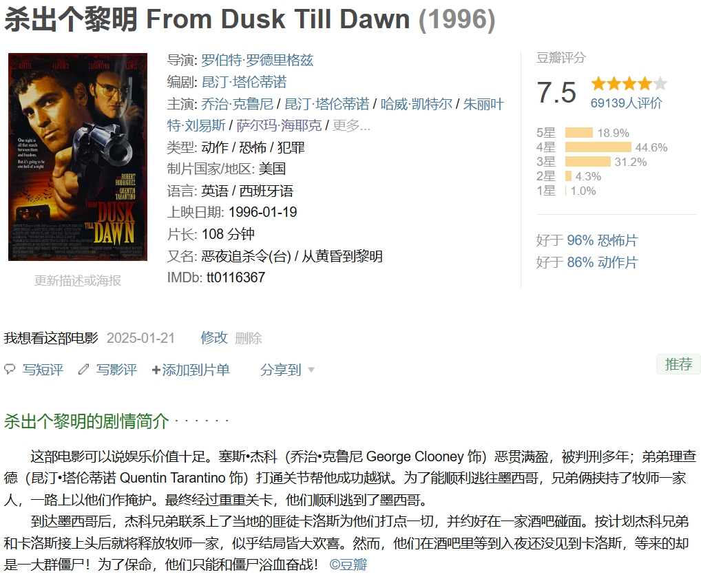 杀出个黎明 From Dusk Till Dawn (1996)