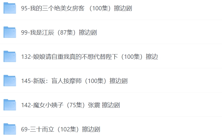 158部午夜擦边短剧大合集