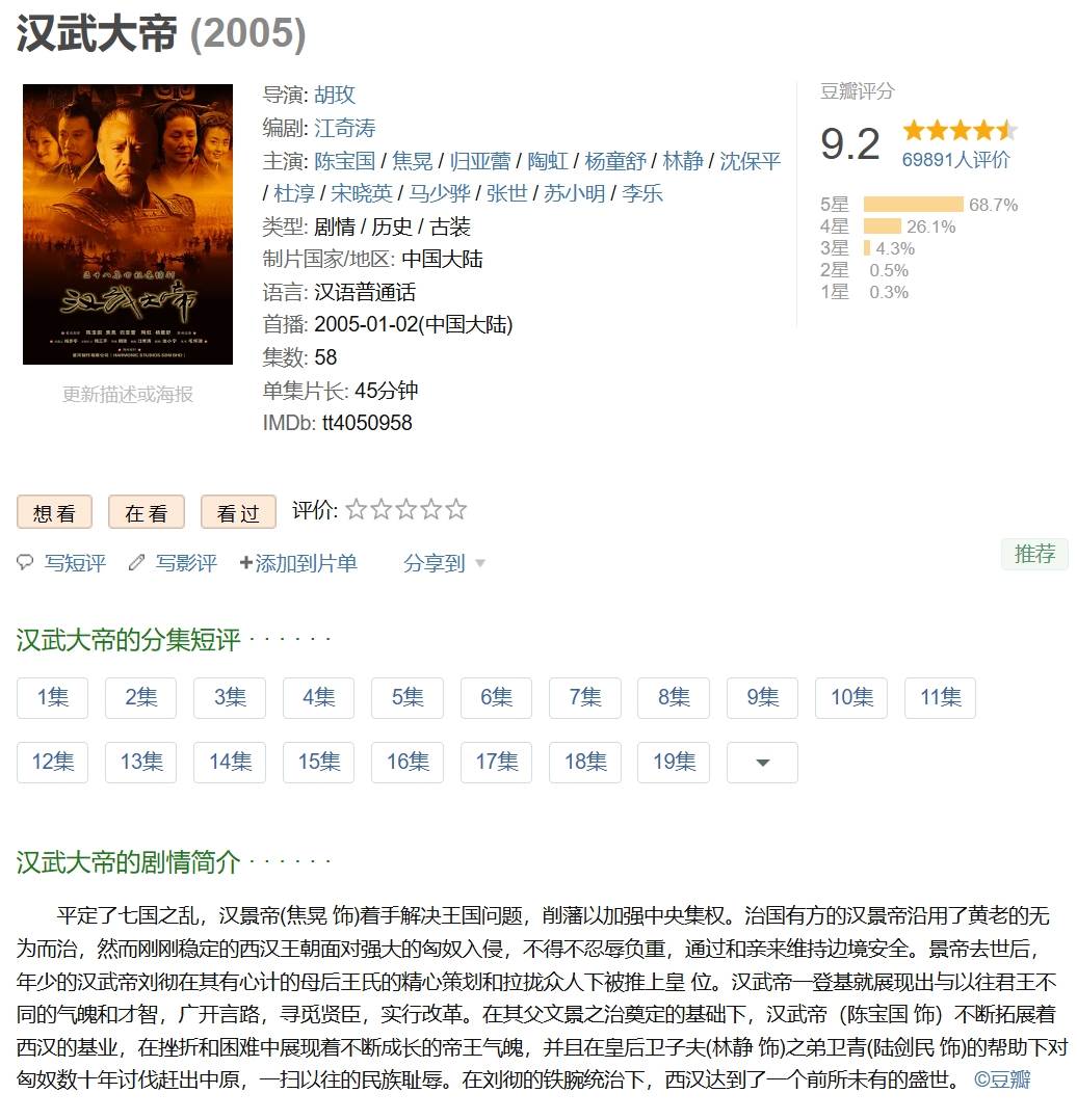 汉武大帝（2005）