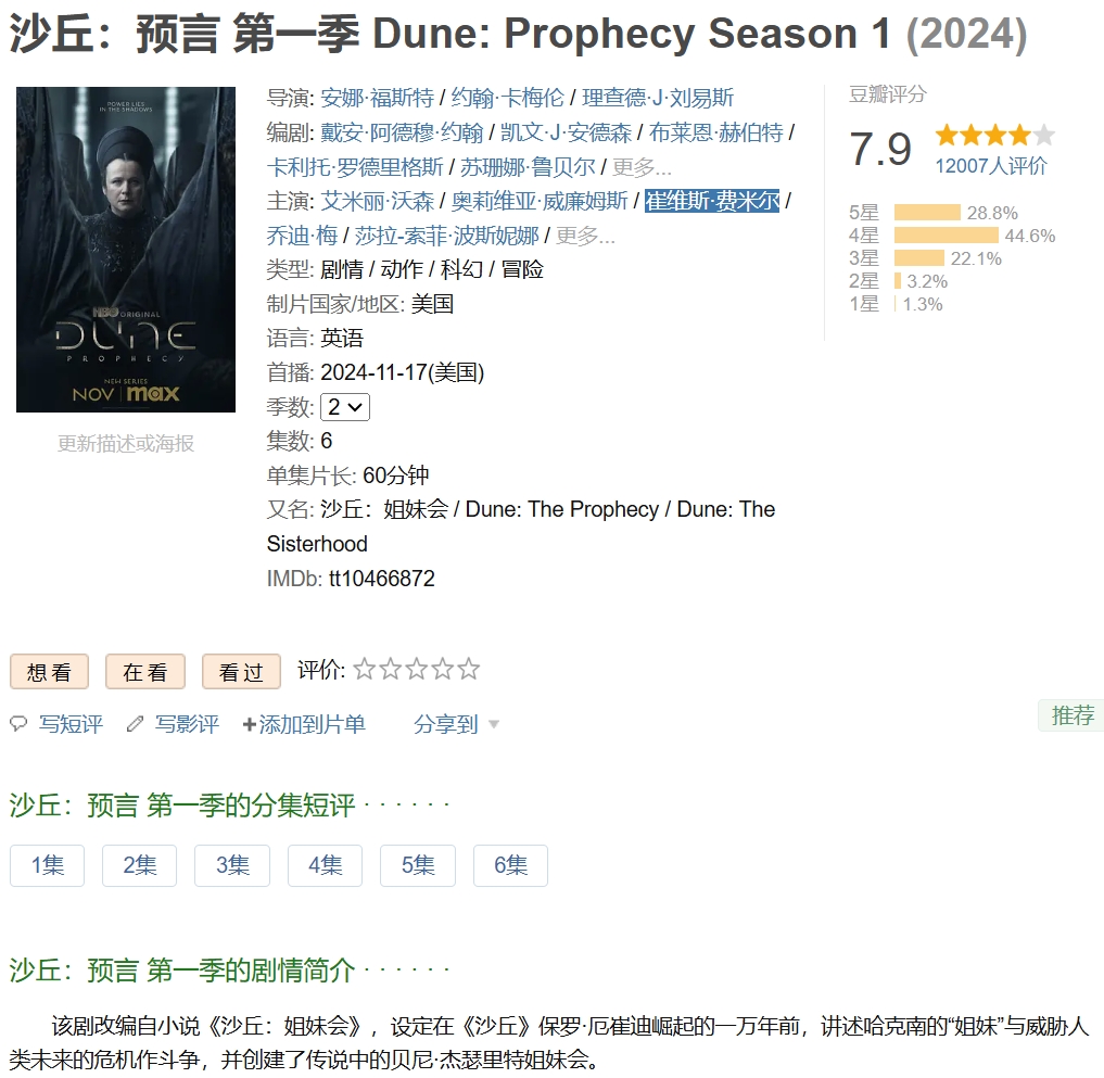 沙丘：预言 第一季（2024）