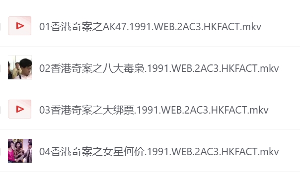 香港奇案电影【合集】