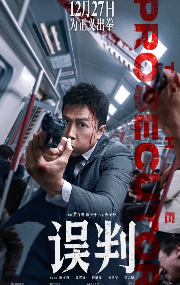 《误判》国粤双语 高清