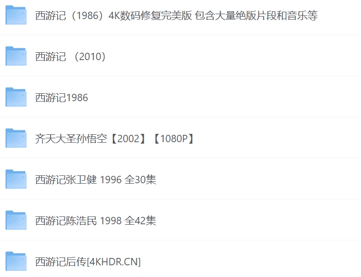 西游记各版本合集（1986+1996+1998+2002+西游记后传）