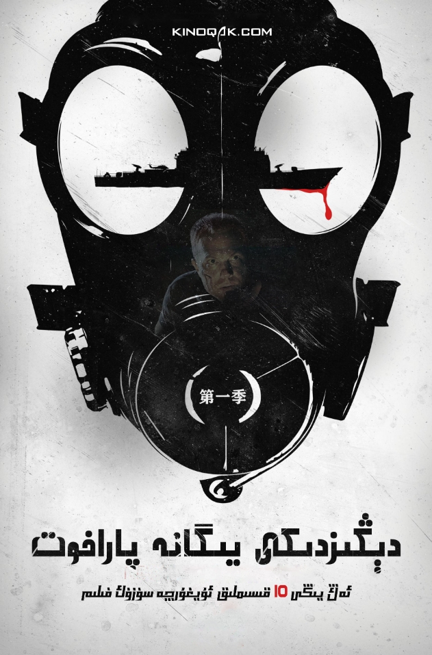 末日孤舰（1-6）