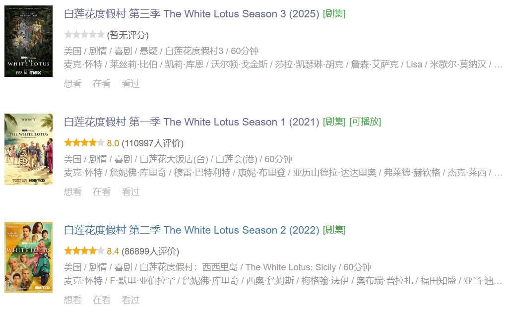 白莲花度假村（1-3季合集）