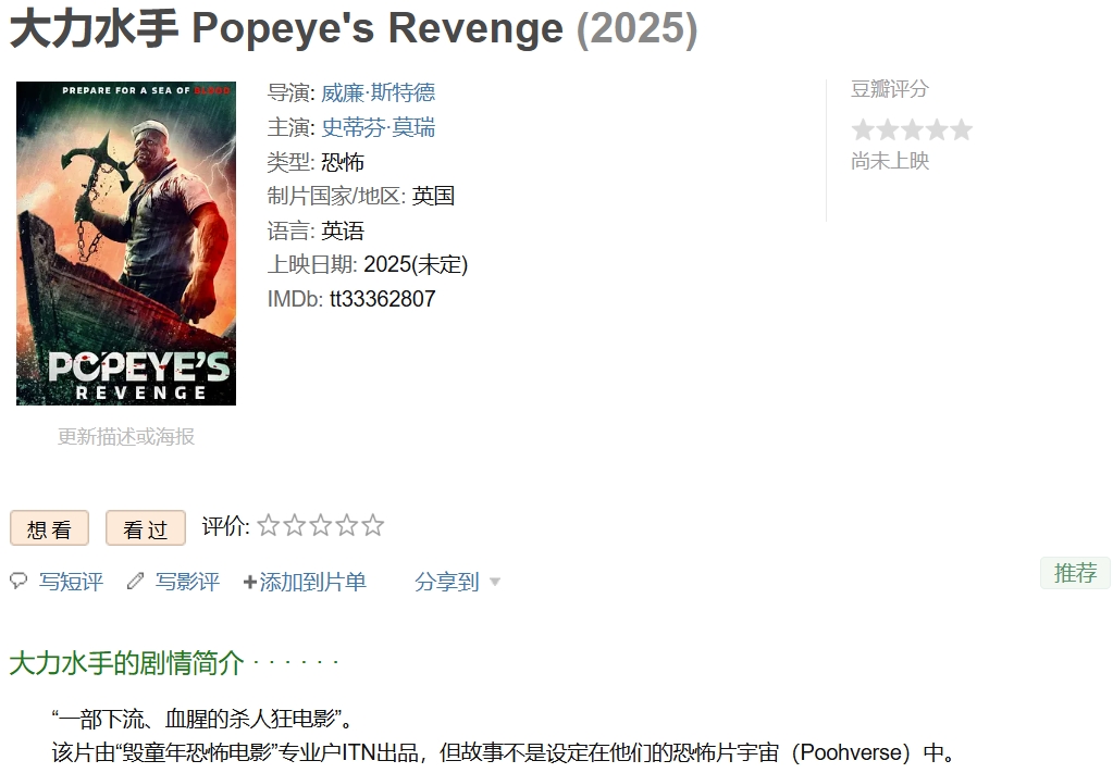 大力水手（2025）