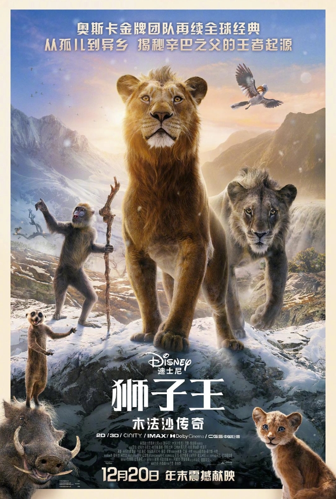 狮子王：木法沙传奇 Mufasa: The Lion King (2024)