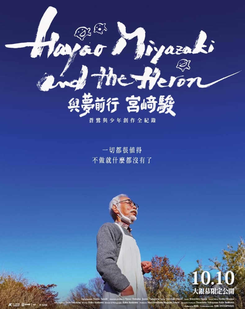 宫崎骏与苍鹭（豆瓣8.8分纪录片）