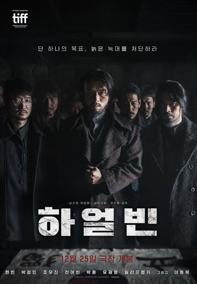 哈尔滨 하얼빈 (2024)