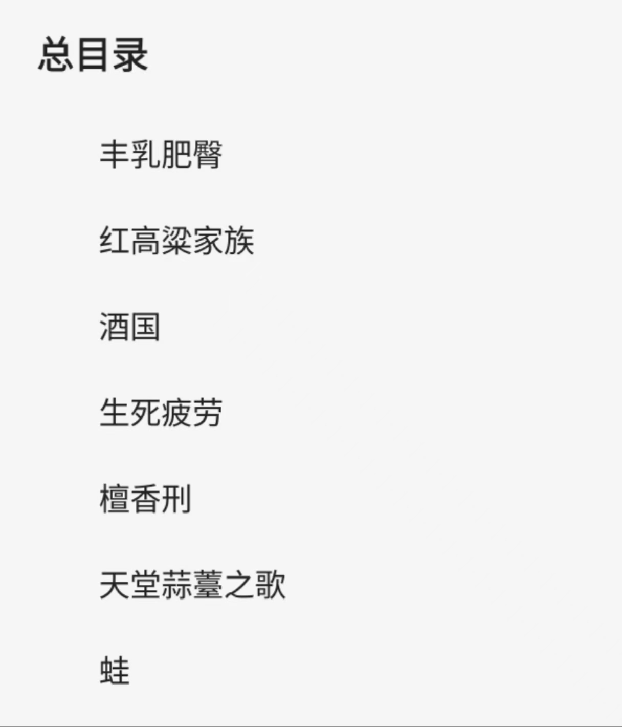 莫言经典作品（套装7册）