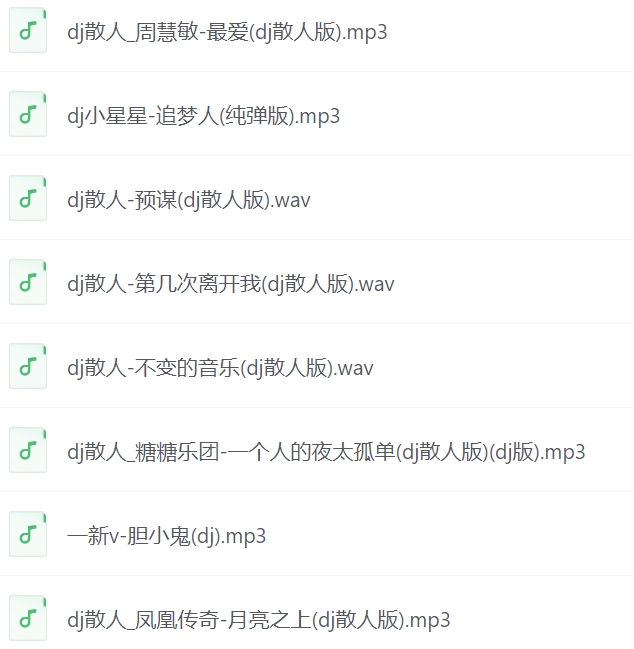老歌DJ：234首车载DJ慢摇（4.2GB）