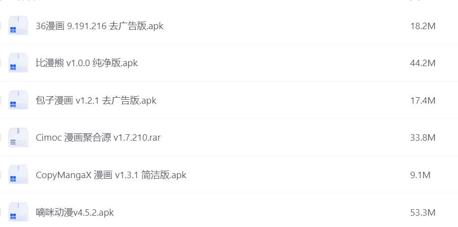 漫画类软件合集